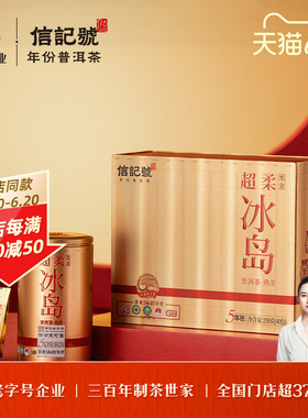 八马茶业信记号云南超柔冰岛普洱茶熟茶2019年送人茶叶礼盒装正品