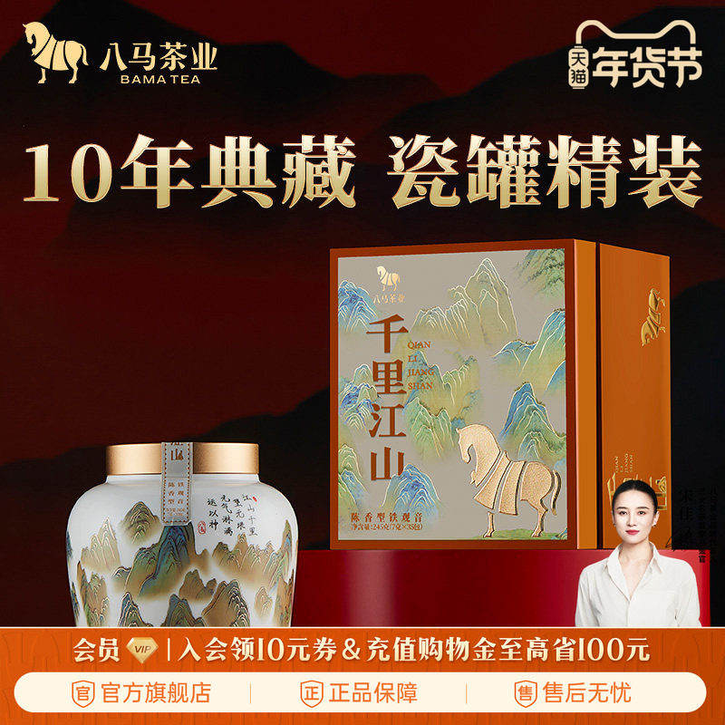 八马茶业新品安溪铁观音2015年原料特级陈香乌龙茶送礼茶叶礼盒装,茶,铁观音,淘宝优惠券,粉丝福利购,淘宝优惠卷