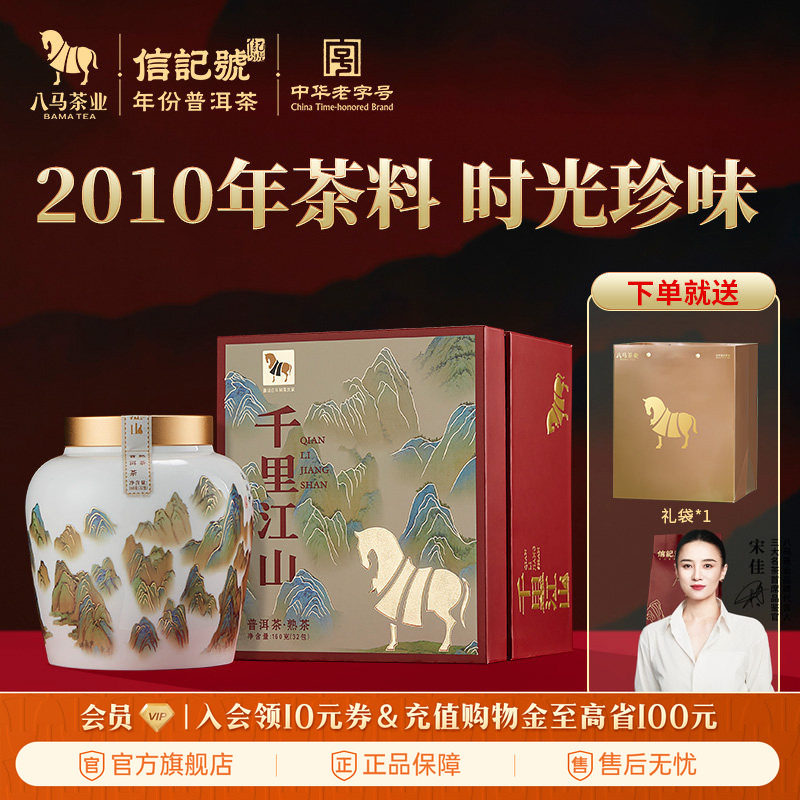 八马茶业云南普洱熟茶2010茶料高端瓷罐茶节日送人茶叶礼盒装正品