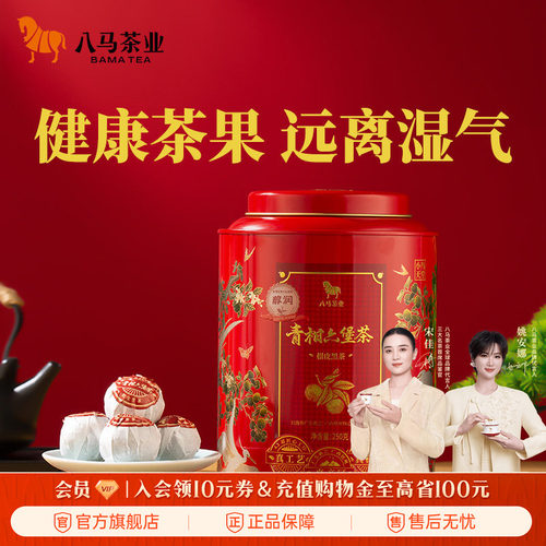八马小青柑六堡茶250g
