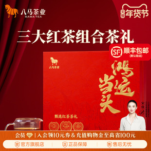 八马茶业新品武夷金骏眉正山小种功夫红茶组合茶叶礼盒装送礼