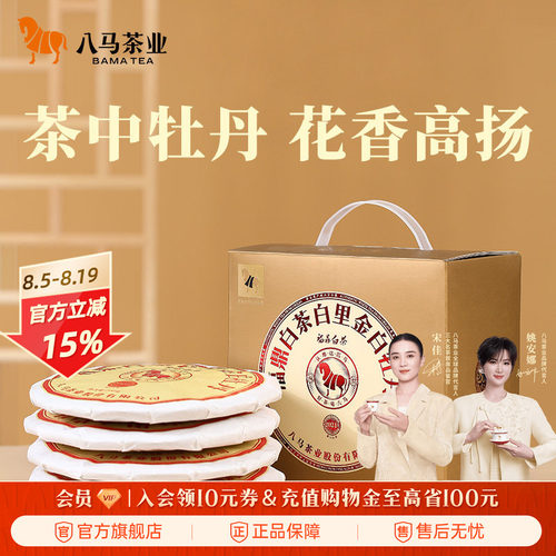 八马白里金系列白牡丹提装