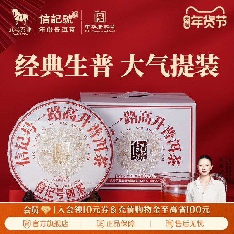 八马茶业普洱茶云南普洱2020年原料生茶饼茶茶叶提装官方旗舰店,茶,普洱,淘宝优惠券,粉丝福利购,淘宝优惠卷