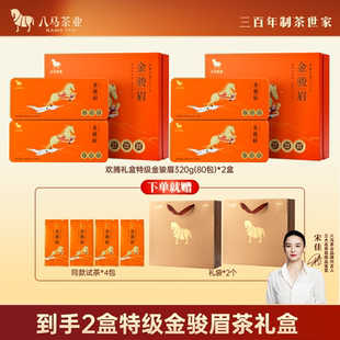 官方旗舰店 八马特级金骏眉红茶送人茶叶礼盒正品 拍1到手2盒