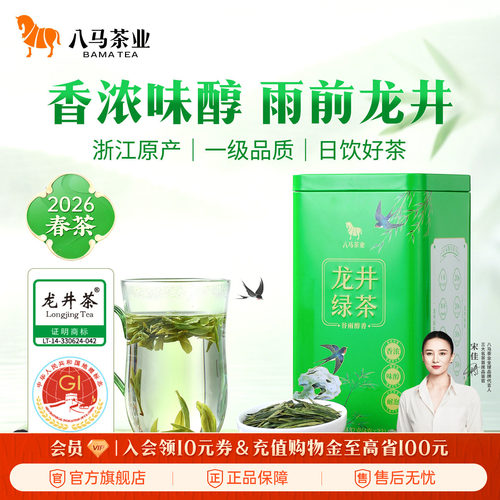 八马寻香龙井茶绿茶132g