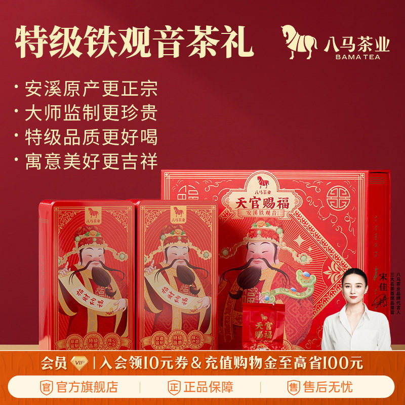八马茶业新品安溪特级清香型铁观音乌龙茶礼盒装茶叶官方旗舰店
