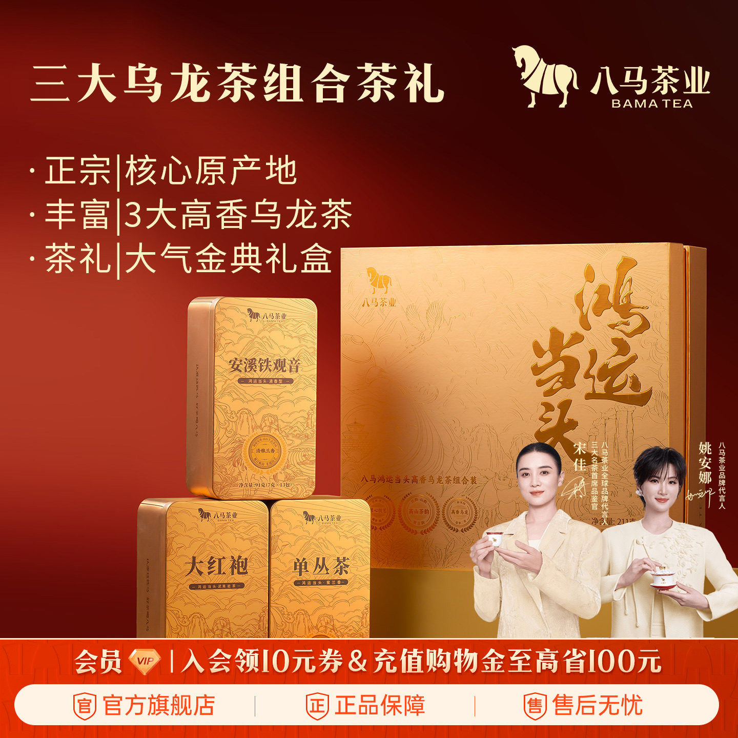八马鸿运当头乌龙茶礼组合211g图片