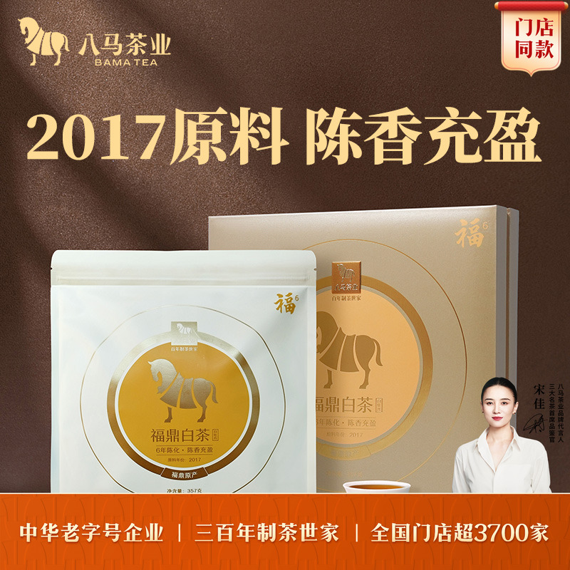 八马福鼎白茶白牡丹2017年原料