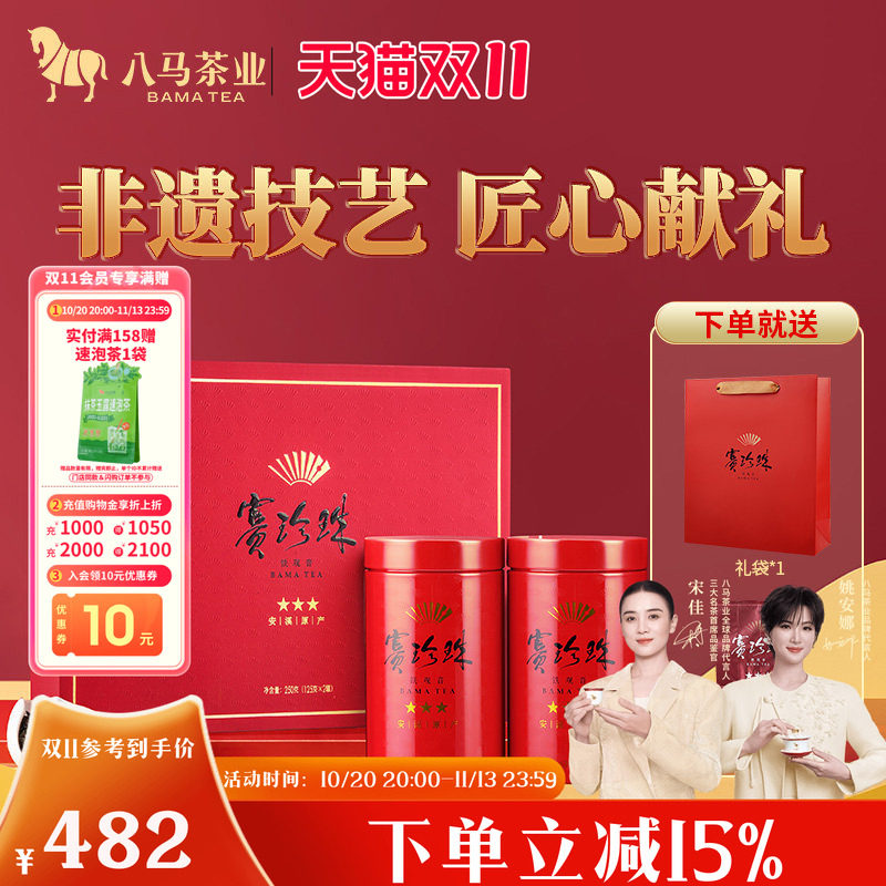 八马茶业铁观音乌龙茶浓香特级赛珍珠高端茶叶礼盒装官方旗舰店
