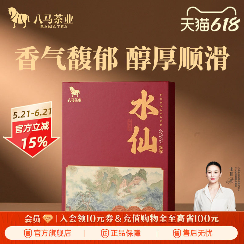 八马茶业武夷岩茶水仙特级乌龙茶送礼茶叶礼盒装正品官方旗舰店