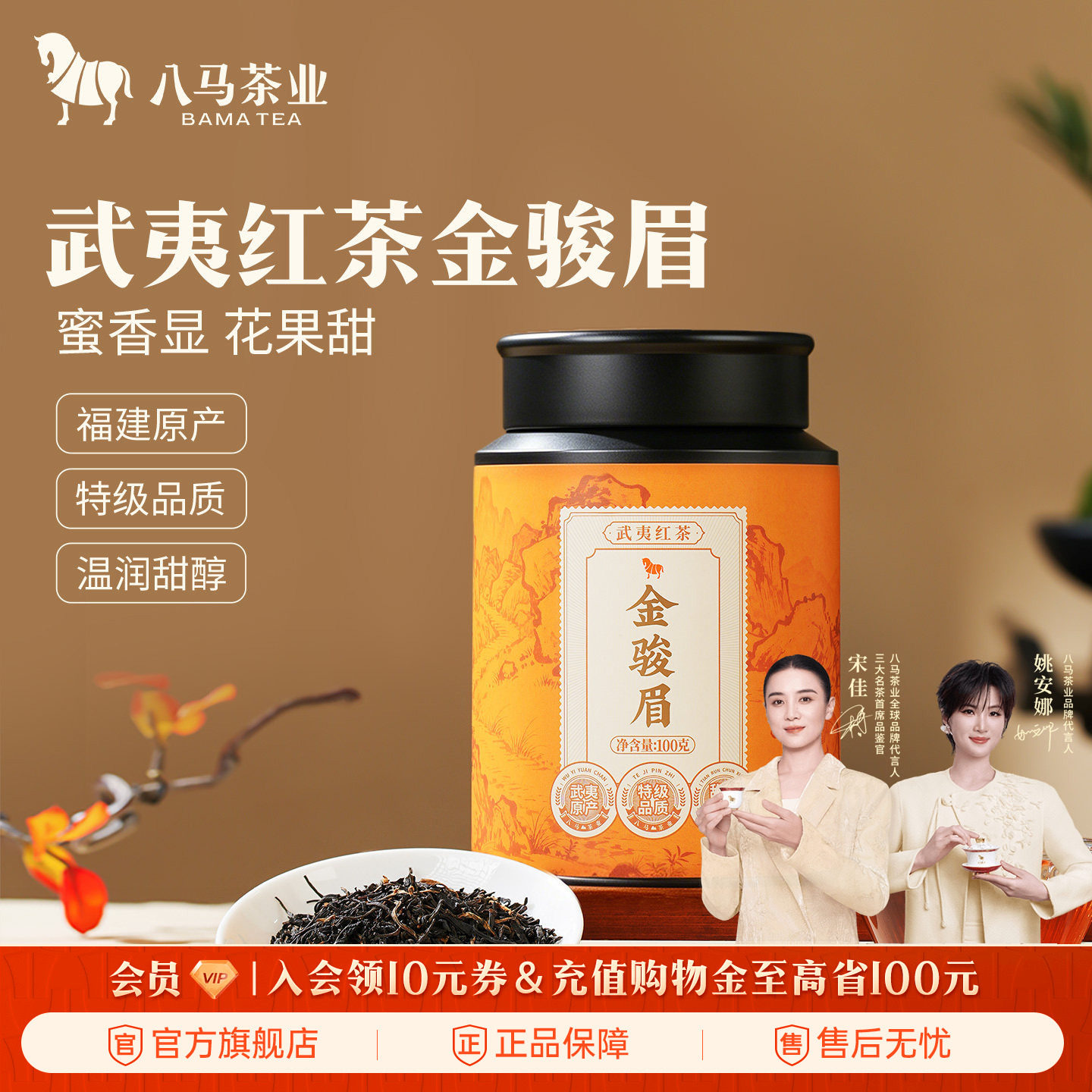 【秒杀】八马茶业红茶特级金骏眉100g岩茶大红袍65g茶叶自饮装