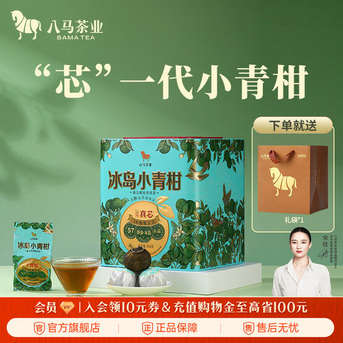 八马新会小青柑柑普熟茶罐装400g