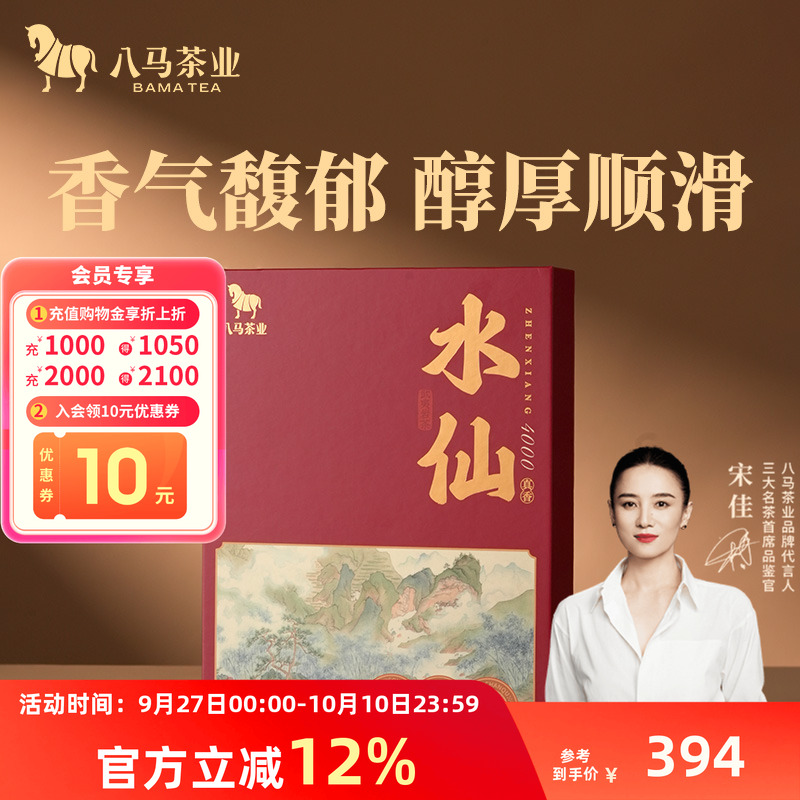 八马茶业特级水仙礼盒装