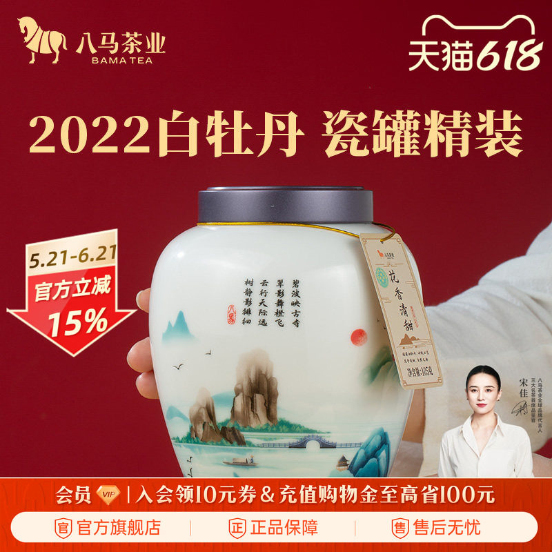 八马茶业福鼎白茶白牡丹2022年原料散茶茶叶送人正品官方旗舰店