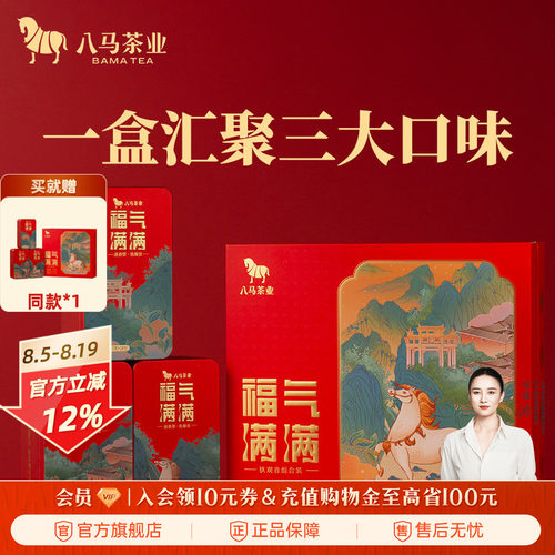 八马茶业铁观音组合茶礼盒