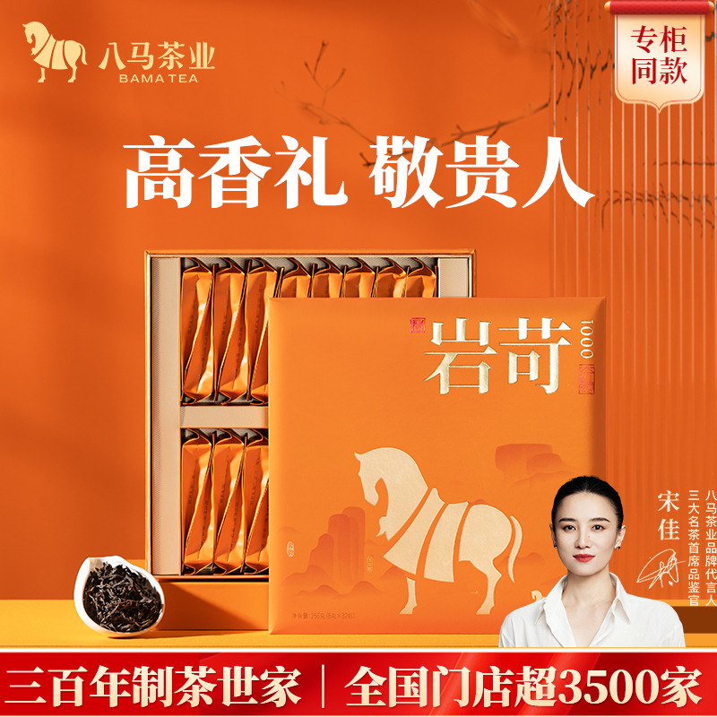 八马特级大红袍乌龙茶茶叶礼盒装