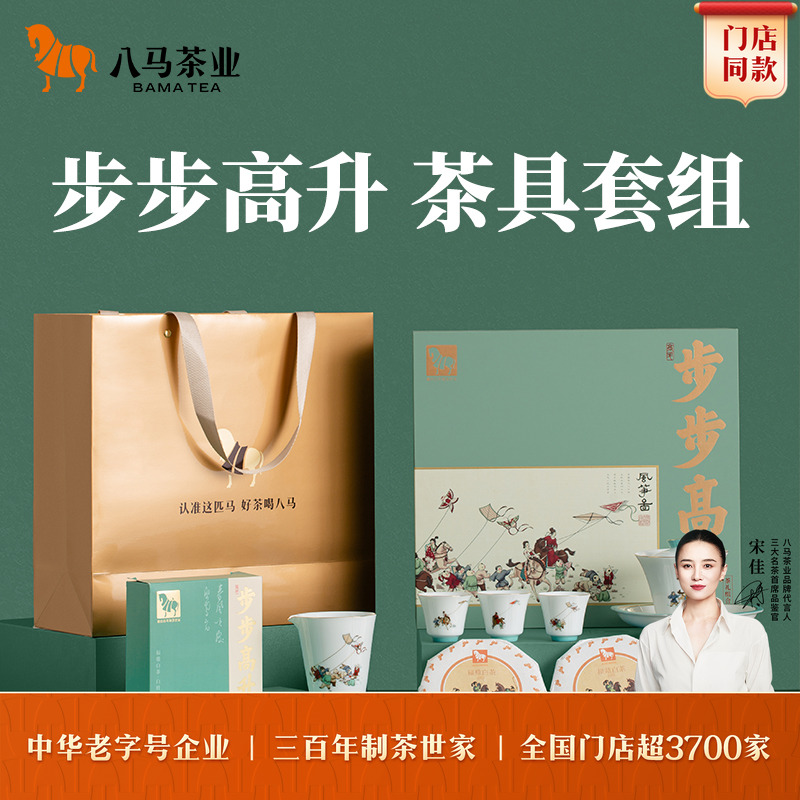 八马步步高升茶礼组合装