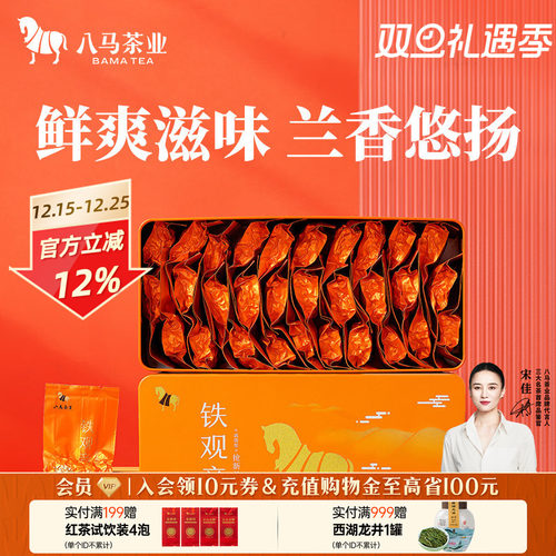 八马特级铁观音清香型自饮盒装