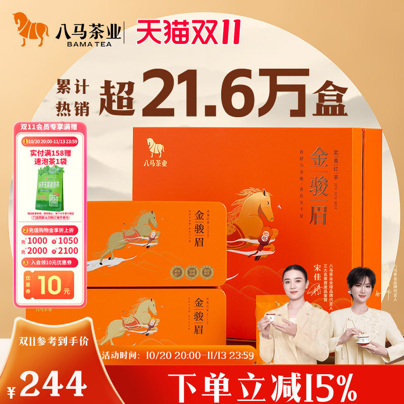 八马茶业武夷红茶特级金骏眉红茶送人高端茶叶礼盒正品官方旗舰店
