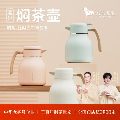 八马茶业茗趣焖茶壶1500mL