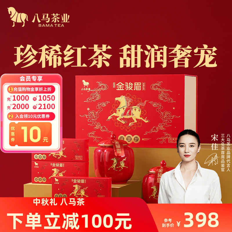 八马好运成双金骏眉礼盒装