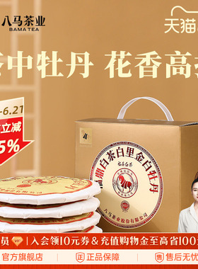 八马茶业福鼎白茶白牡丹2021年原料饼茶200g*5饼官方旗舰店