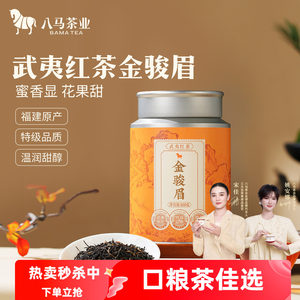 八马特级金骏眉红茶罐装