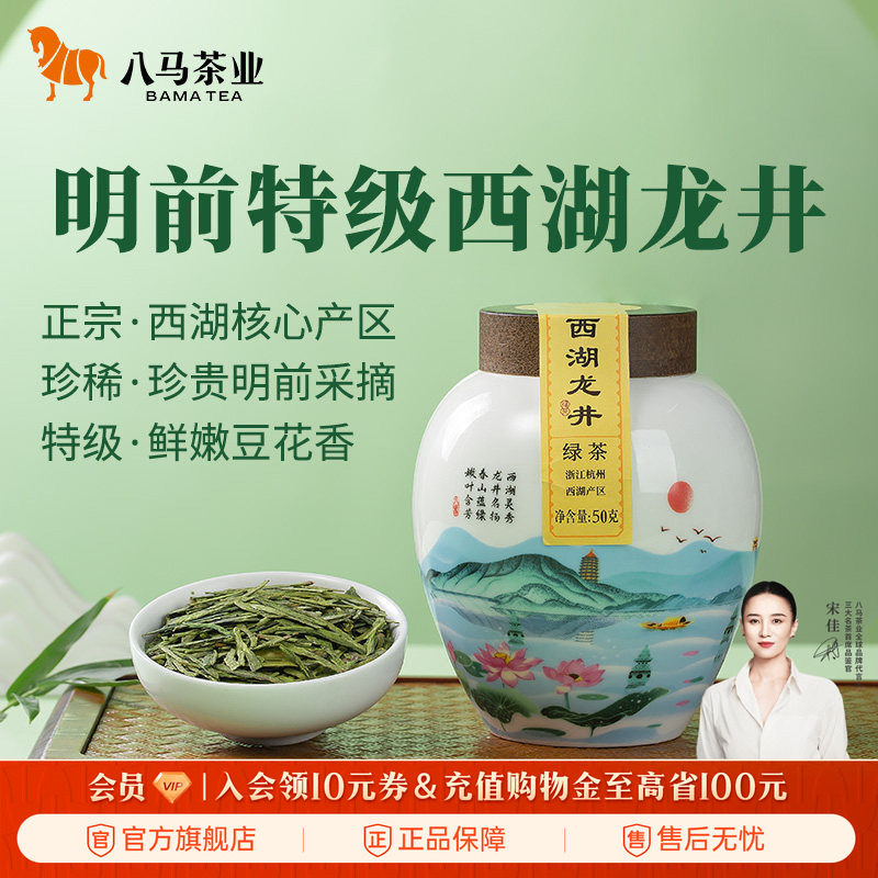八马茶业明前特级西湖龙井绿茶2026年新茶罐装茶叶正品官方旗舰店