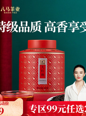 八马茶业武夷特级大红袍乌龙茶岩茶自己喝罐装茶叶50g官方旗舰店