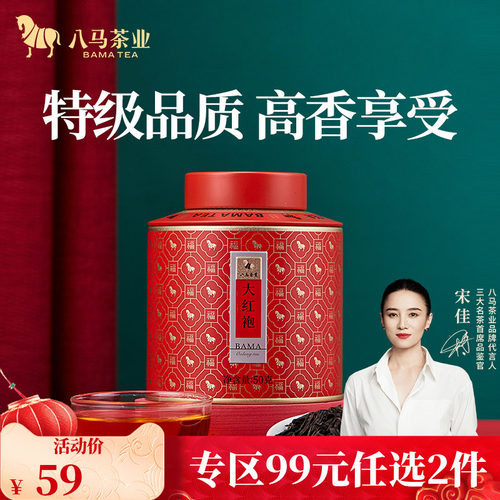 八马茶叶武夷特级大红袍50g