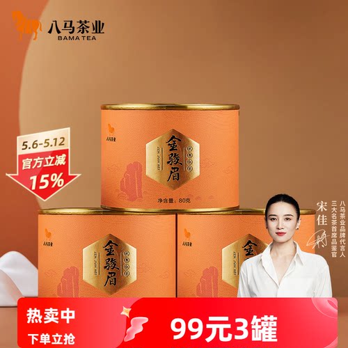 八马特级金骏眉茶叶小圆罐系列