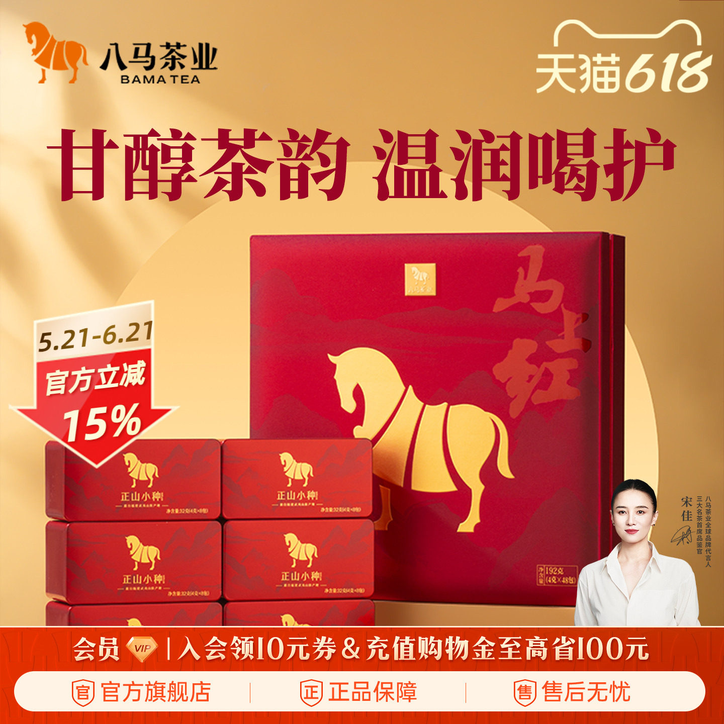 八马茶业武夷红茶正山小种送长辈茶叶送伴手礼盒装官方旗舰店正品