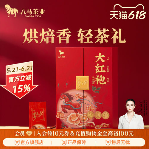 八马大红袍乌龙茶礼盒装160g