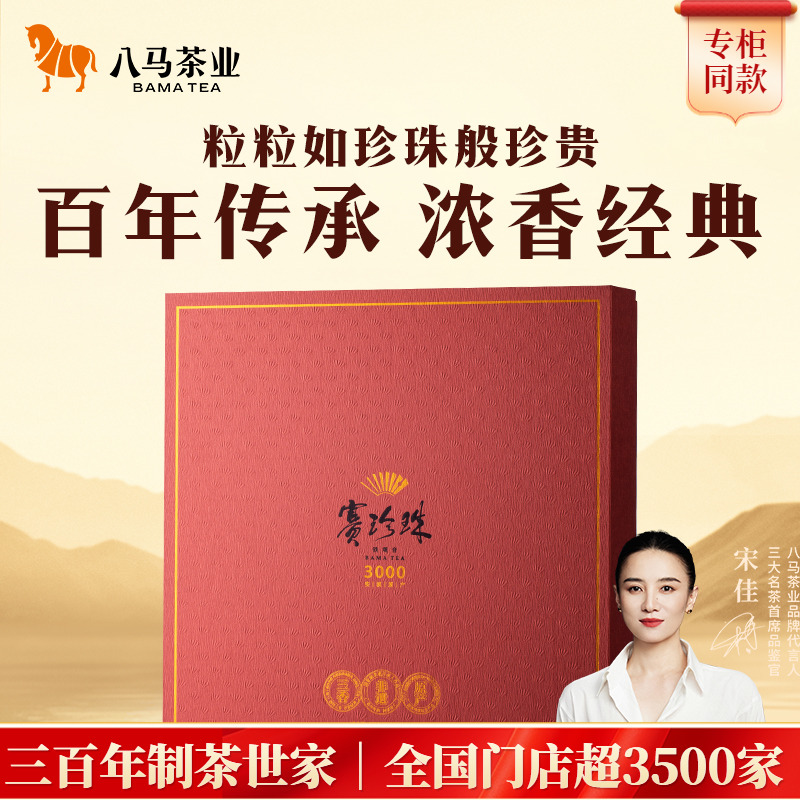 八马浓香型特级铁观音安溪乌龙茶