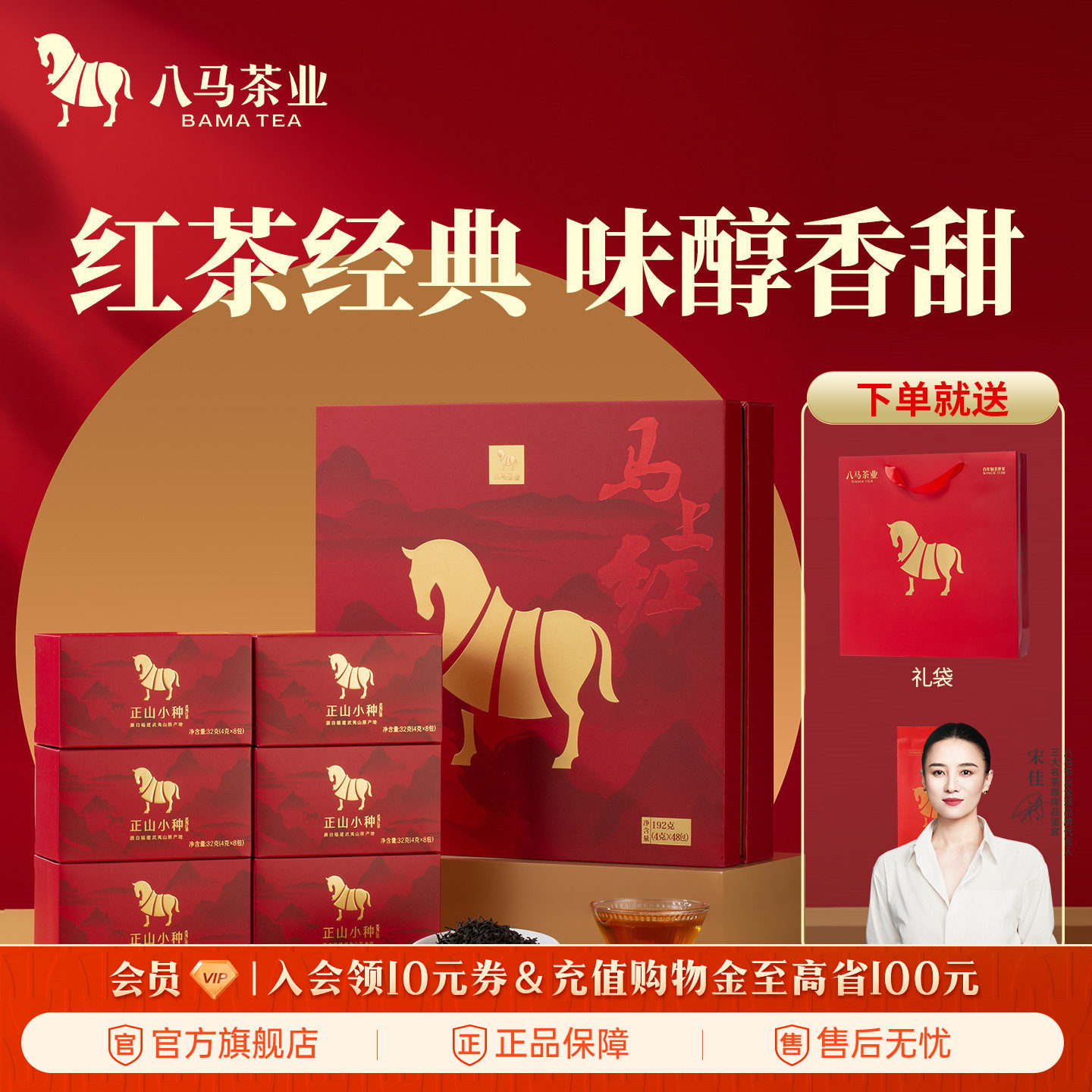 八马茶业武夷红茶正山小种送长辈高端茶叶礼盒装官方旗舰店正品