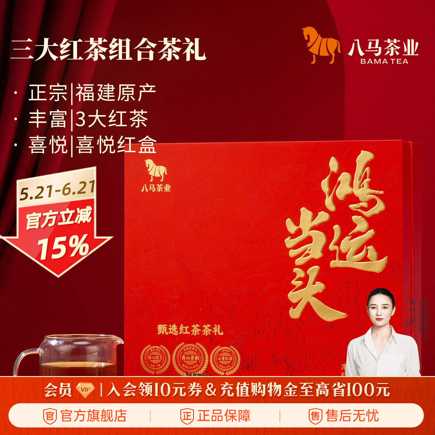 八马茶业武夷金骏眉正山小种功夫红茶组合茶叶礼盒装送礼正品
