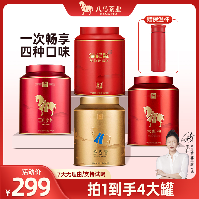 八马茶业金马罐系列4大茗茶组合