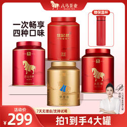八马茶业金马罐系列正山小种大红袍清香铁观音普洱熟茶组合罐装