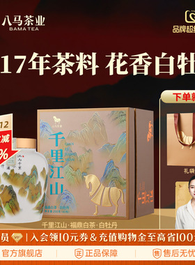 八马茶业福鼎白茶白牡丹小方片2017年原料茶叶礼高端茶官方旗舰店
