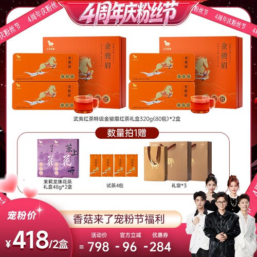 八马特级金骏眉红茶礼盒装