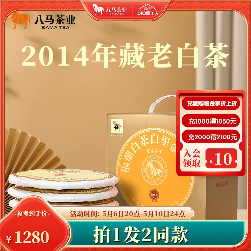 八马茶 新品福鼎白茶管阳寿眉2014年原料紧压饼茶白里金系列白茶 茶 寿眉 原图主图