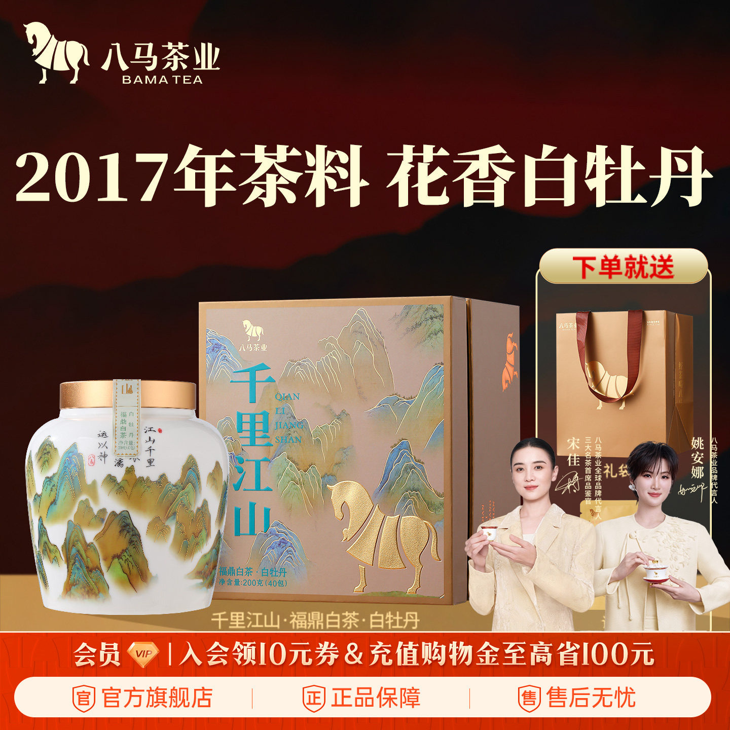 八马茶业福鼎白茶白牡丹小方片2017年原料茶叶礼高端茶官方旗舰店