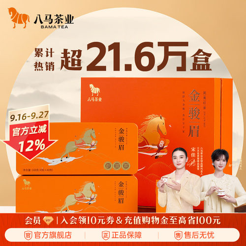 八马特级金骏眉红茶礼盒装