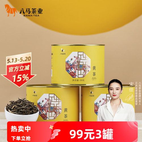 八马黄茶散茶罐装茶叶
