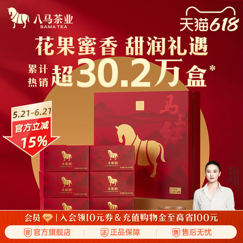 八马特级金骏眉礼盒装茶叶