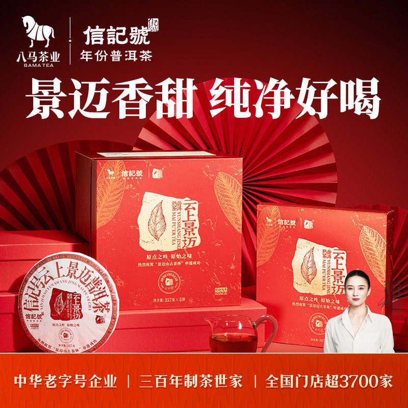 八马茶业普洱茶熟茶礼盒装