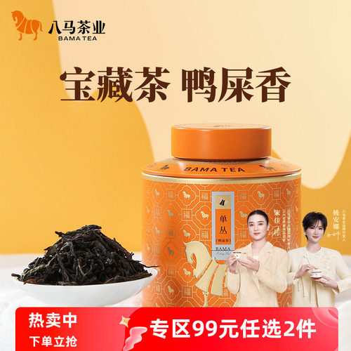 八马潮州单丛茶条形单丛特级