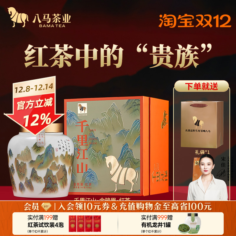 八马特级金骏眉红茶礼盒装