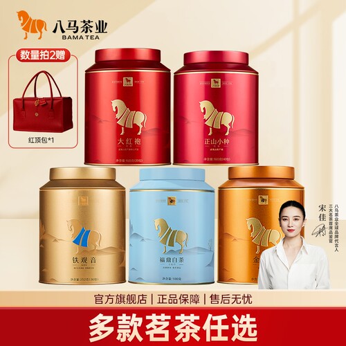 八马茶叶金马罐系列茗茶组合