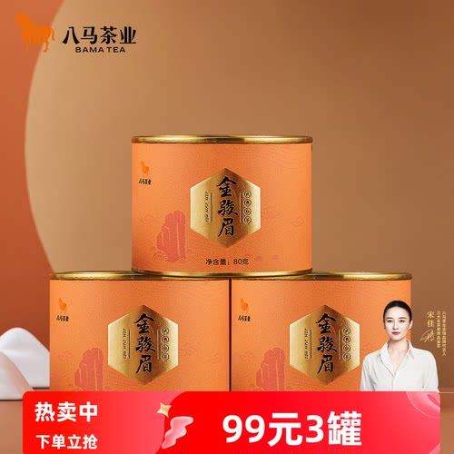 八马特级金骏眉茶叶小圆罐系列